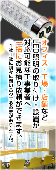 一括にお見積り依頼ができます。